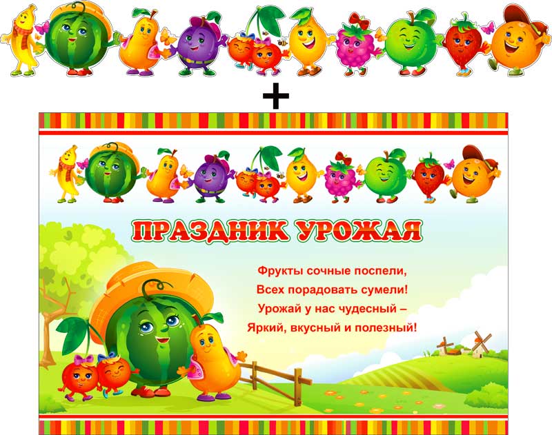 Гирлянда 'Праздник урожая + плакат, с блестками, 700-516-T