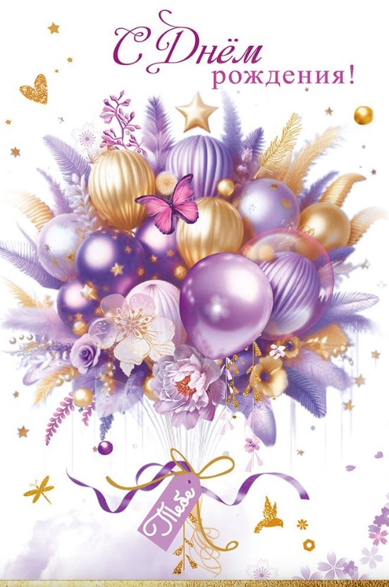 Открытка, А5, С Днём Рождения, 50001944