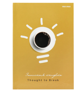 Записная книжка , "Кофе на завтрак", А6 , 48 листов, 48-5743