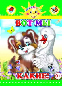 Книга ЧПС. Вот мы какие, 978-5-91282-720-4