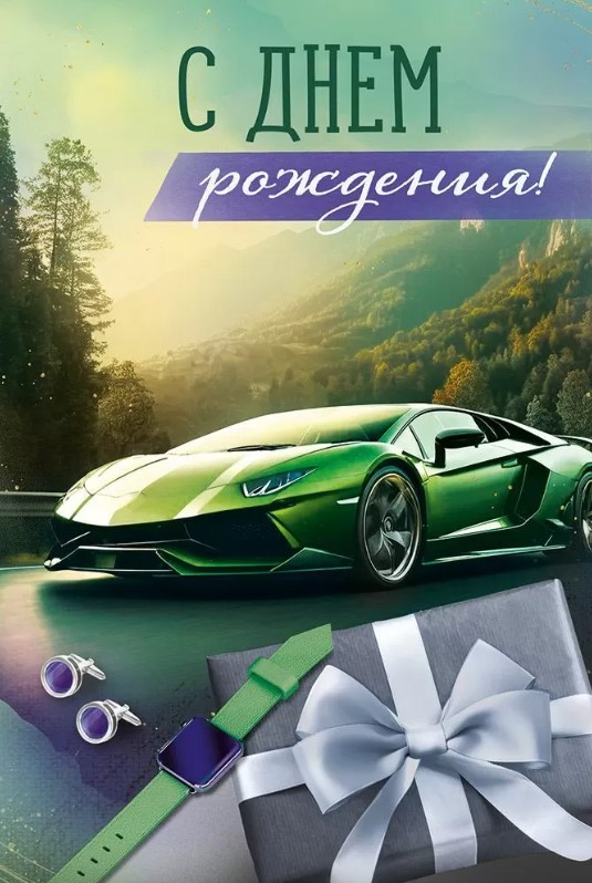 Открытка А5, С Днём Рождения, 30000836