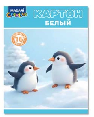 Набор картона белого мелованного, 16л., 200х280 мм, плотность 200 г;м2, в папке, M-17267
