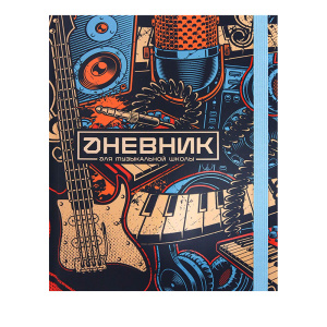 Дневник для музыкальной школы ,"Клавиши и пластинка", 48 листов, 48-3597