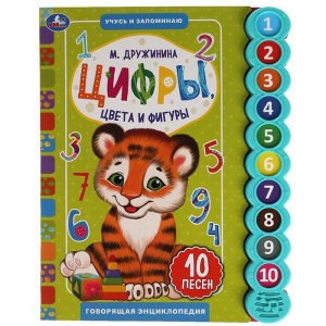 Музыкальная книжка "Цифры. Цвета и Фигуры", 10 песен  978-5-506-04182-5