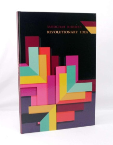 Записная книжка