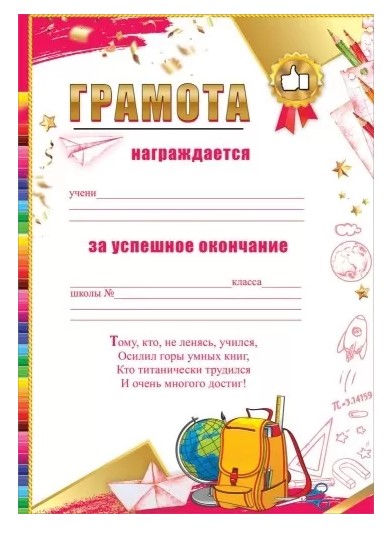 Грамота 'За успешное окончание', (10 шт;уп), 3001681