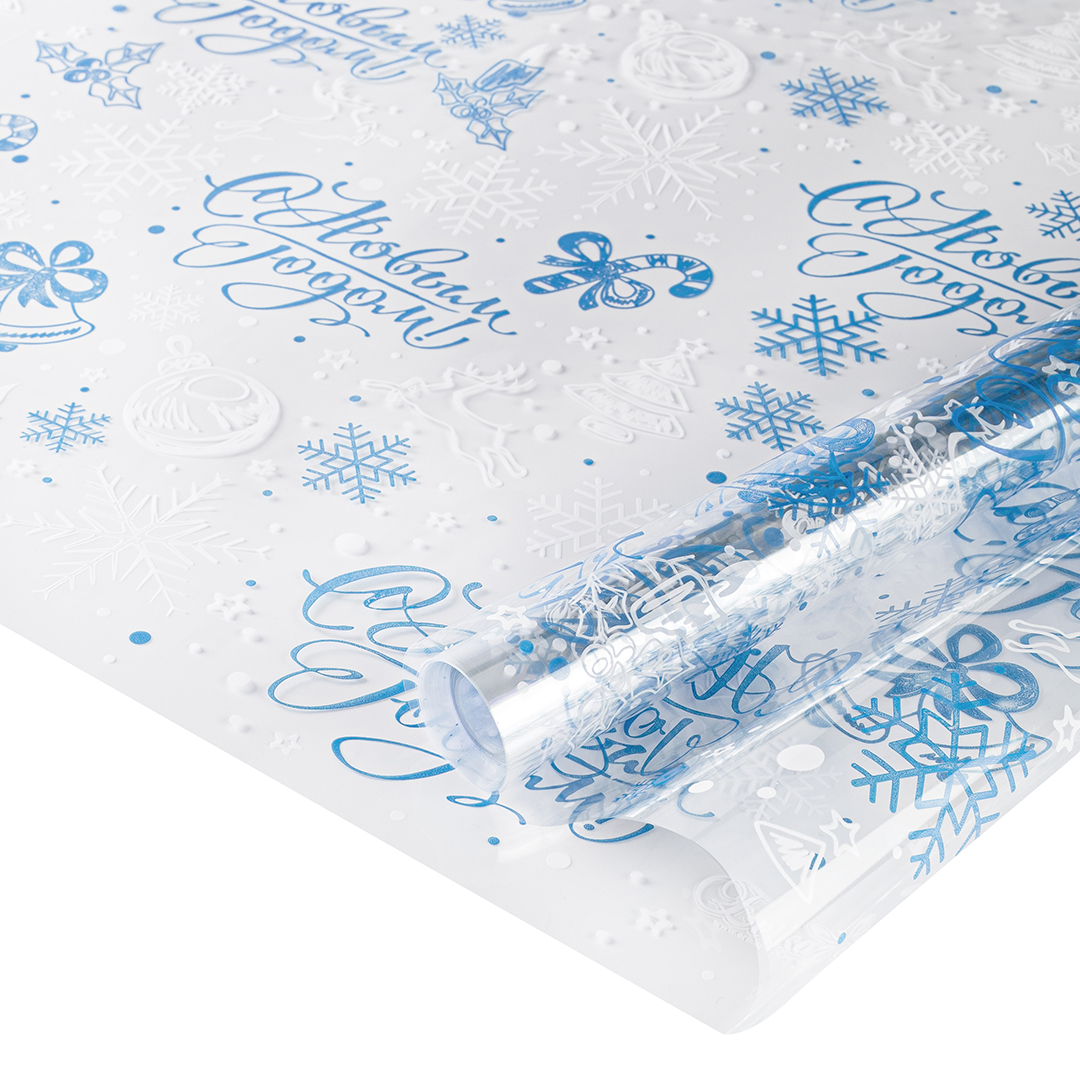 Упаковочная плёнка 40 мкм(0,7х7,5 м), С Новым Годом!, в асс, 19252;19253