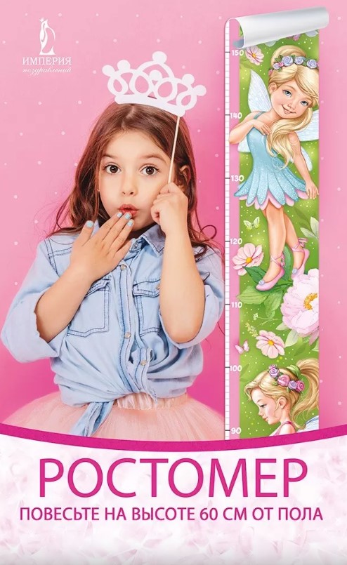 Ростомер 'Феи', 63.527.00