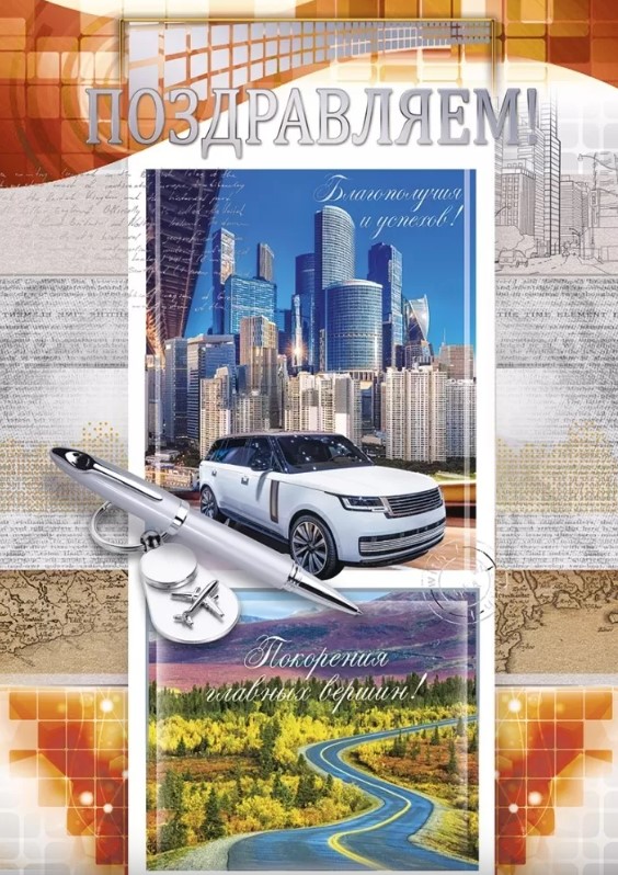 Открытка А4, 'Поздравляем', 03.743