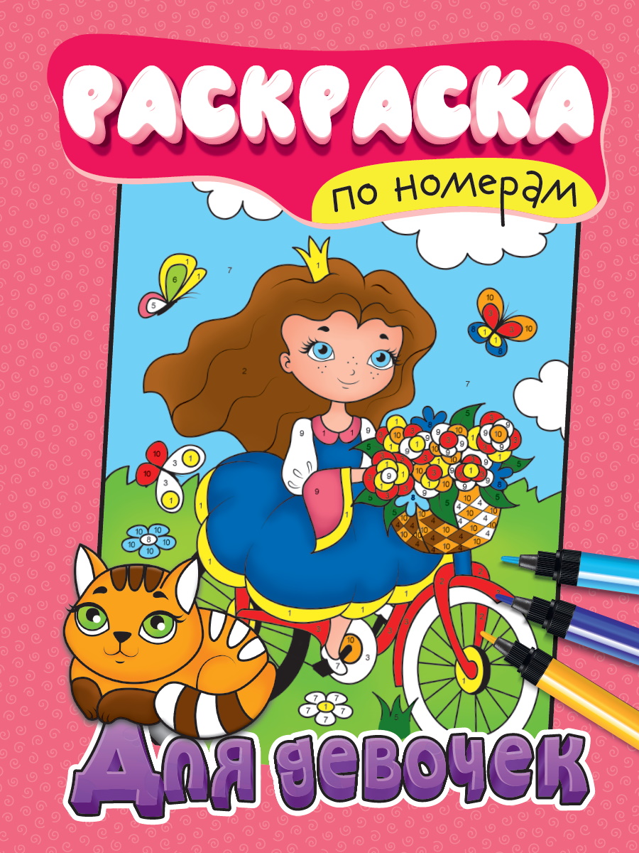 Раскраска А4 'Для девочек', 8 листов