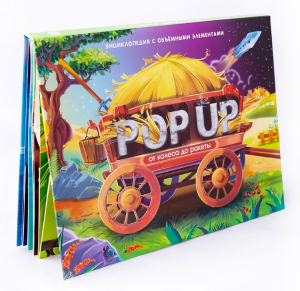 POP UP энциклопедия. Транспорт (книжка-панорамка), 978-5-00134-048-5