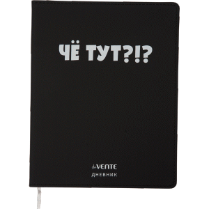 Дневник "deVENTE.(Чё тут!?), офсет 1 краска, 80 г/м², гибкая обложка, 2020363