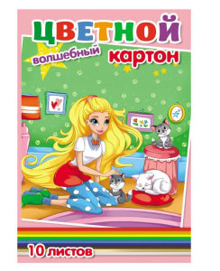 Цветной картон,А4,"Волшебный",10 листов,10 цветов. 10-7502