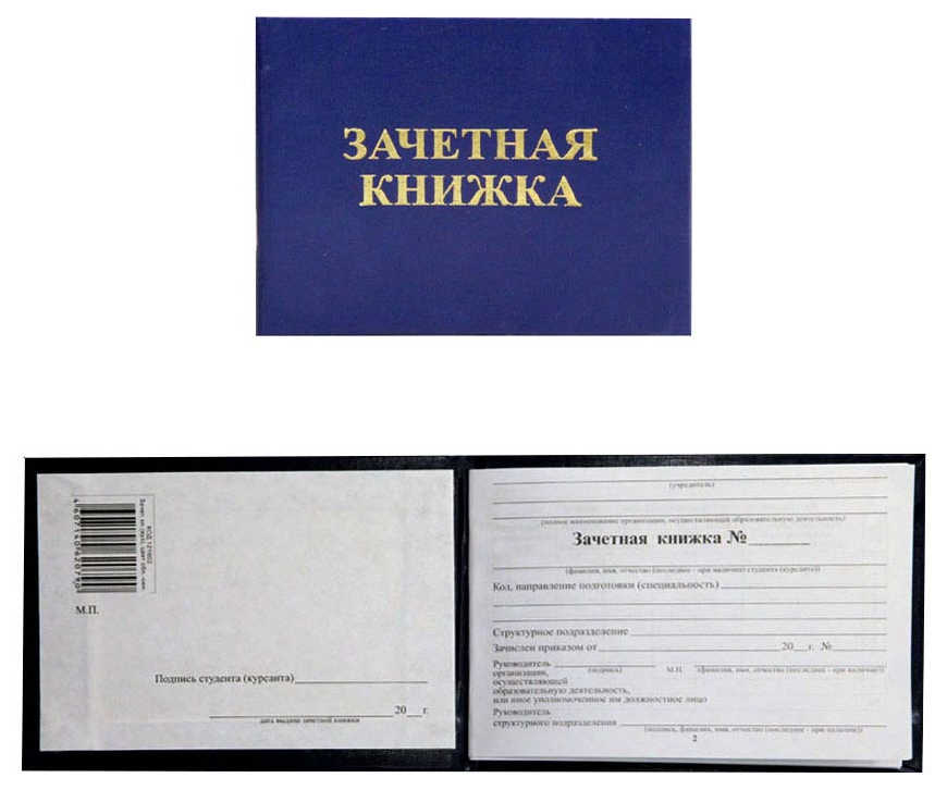 Зачетная книжка ВУЗ (жесткая), бумвинил синяя, 135х105 мм, 3КВ-203