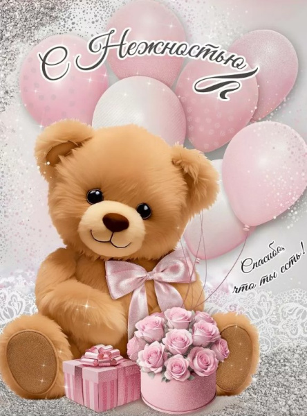 Открытка А4, С Нежностью, 6800696