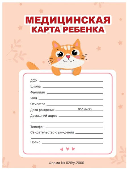 МЕДИЦИНСКАЯ КАРТА на скрепке. ОРАНЖЕВАЯ, 467-0-159-12170-1