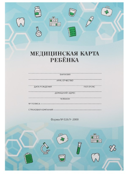 Медицинская карта ребёнка, А4, 16 листов, Медицинская тематика, 16-4938