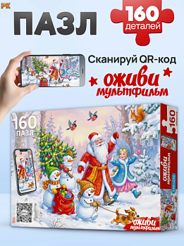 ПАЗЛЫ 160 элементов. ДЕД МОРОЗ И ПОДАРКИ