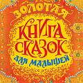 Развивающие книги от интернет-магазина poligraf-kit.ru изображение Развивающие книги от интернет-магазина poligraf-kit.ru