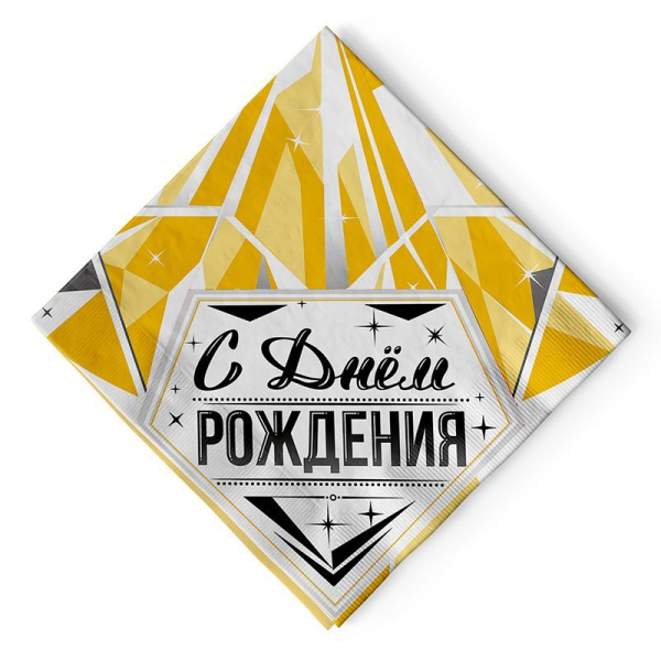 Набор салфеток 'С днём рождения. Роскошь золота' 33 см, (12 шт;уп), 703021