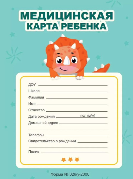 Медицинская карта А4 'Проф-Пресс', 16 л., скрепка, мятная,16-9171