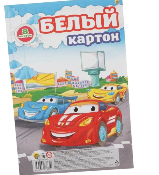 Белый картон А4 8 л Prof-Press Веселые машинки 08-7861